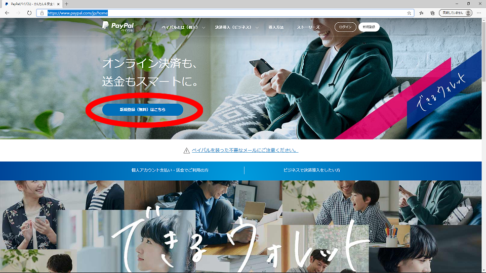 Paypal口座開設手順