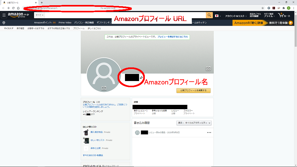 Amzonプロフィールの確認方法
