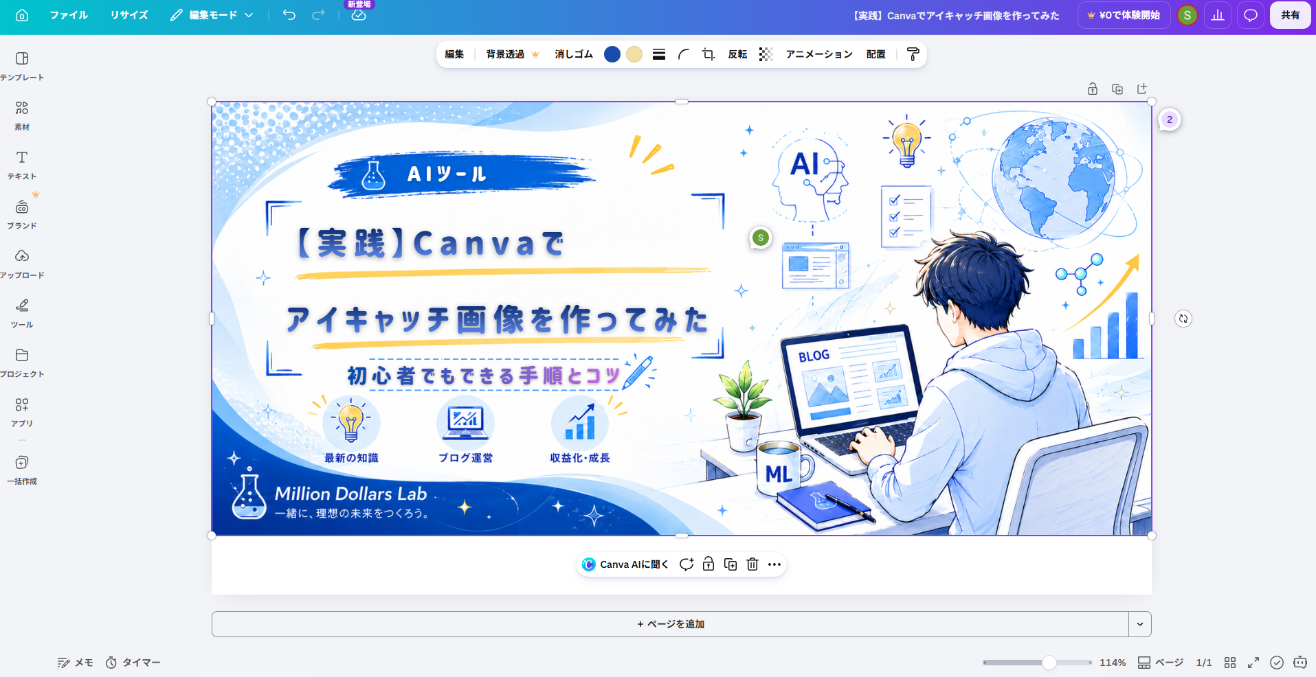 Canvaで文字入れを行った後の編集画面
